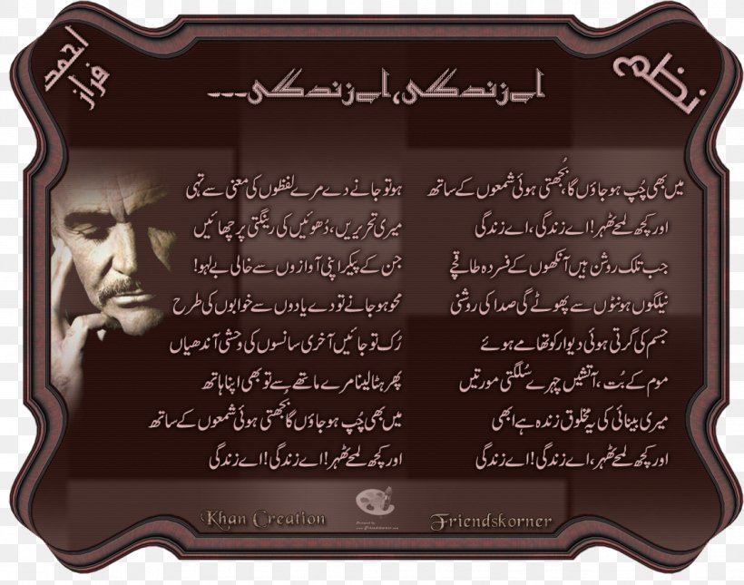 Nazm Urdu Poetry Ghazal, Png, 1121x882px, Nazm, Ahmad - Birthday Ghazal In Urdu - HD Wallpaper 