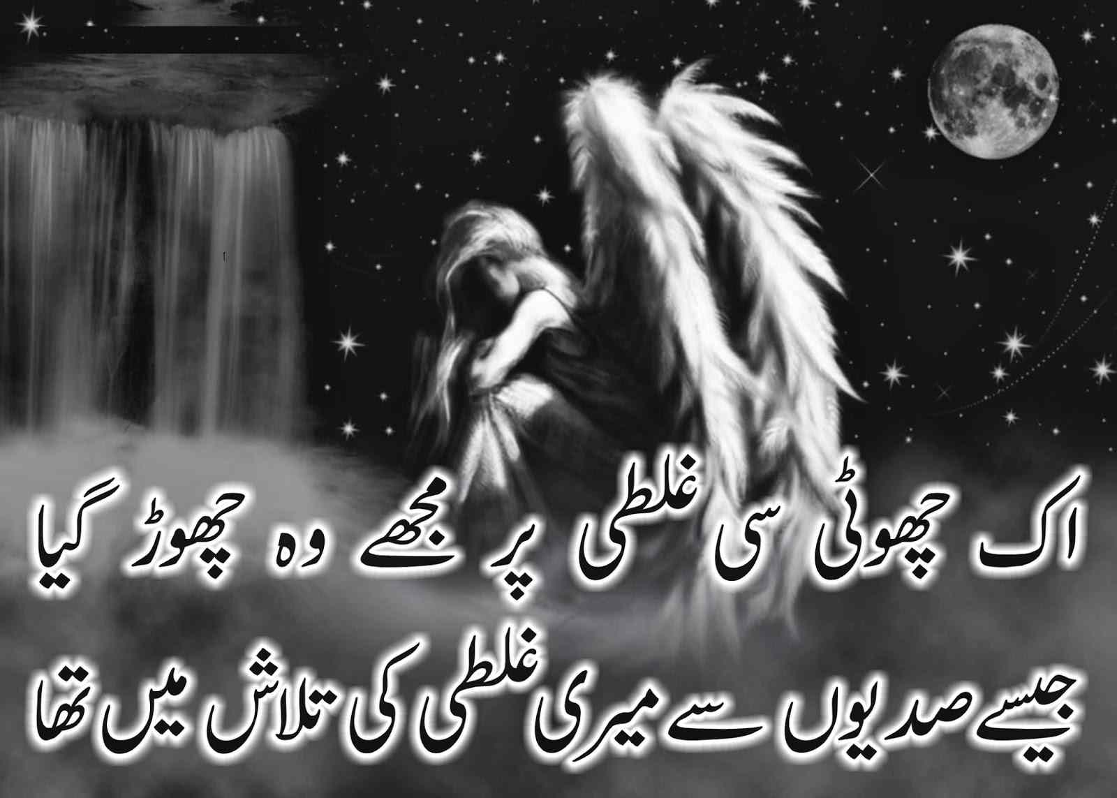 Galti Poetry In Urdu - HD Wallpaper 