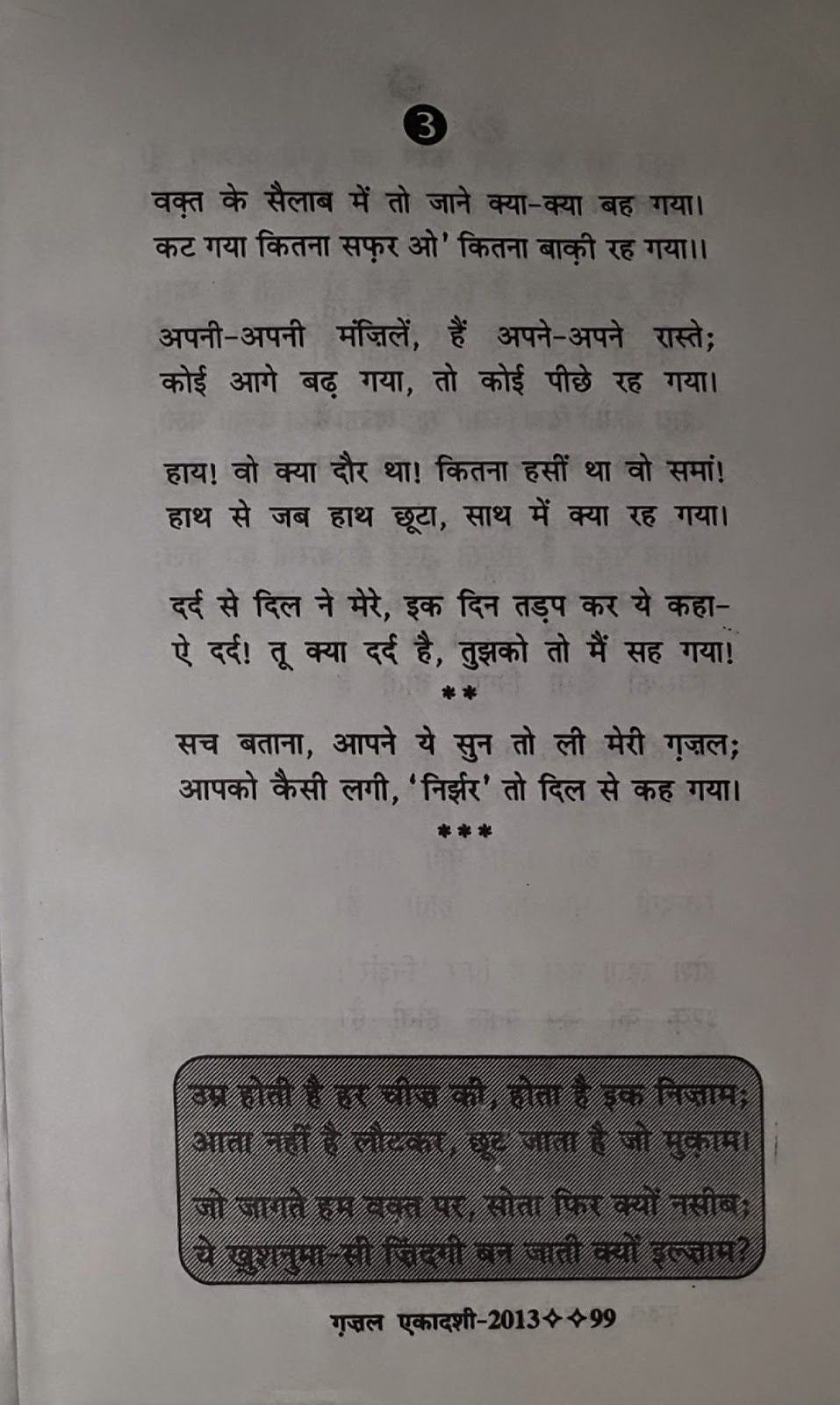 Beautiful Ghazal In Hindi - 957x1600 Wallpaper Beautiful Ghazal In Hindi - 957x1600 Wallpaper