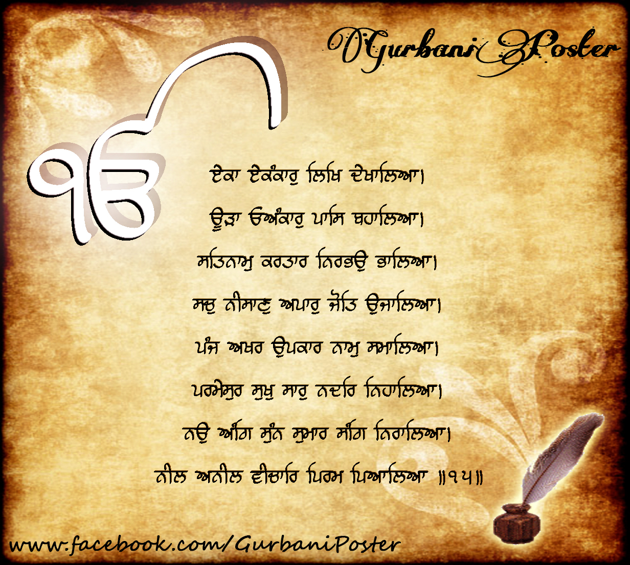 Ik Onkar- Gurbani Poster - Get Well Letter For A Father In Law - 1232x1104  Wallpaper 