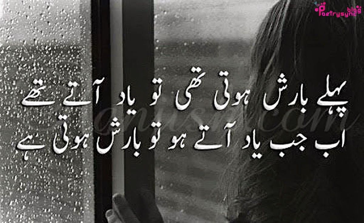 Barish Shayari In Urdu - HD Wallpaper 