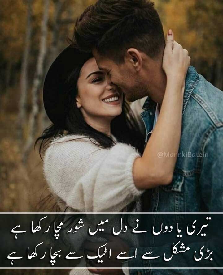 Urdu Funny Love Poetry Wallpaper Teri Yaadon Ne - Khushi Ho Ya Ghum Hamesha Sath - HD Wallpaper 