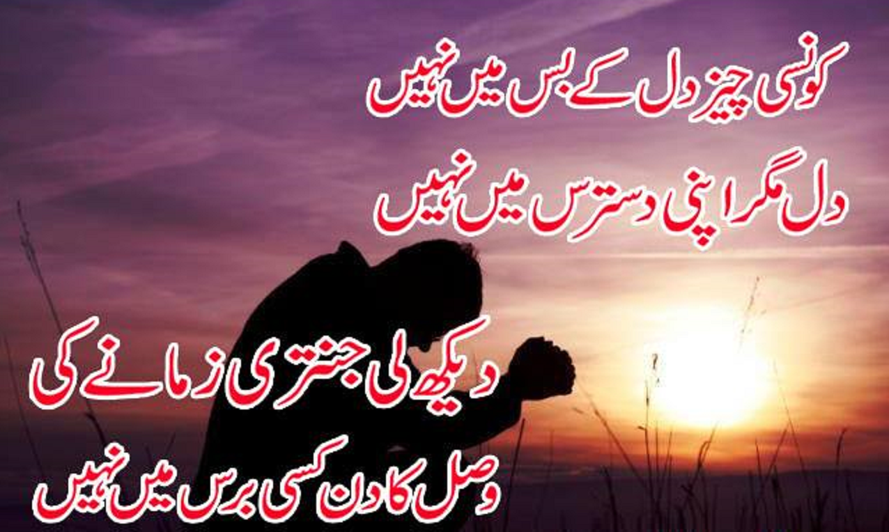 3d Beautiful Sad Urdu Poetry Wallpapers Free Download - Friendship Sher O  Shayari In Urdu - 1276x764 Wallpaper 
