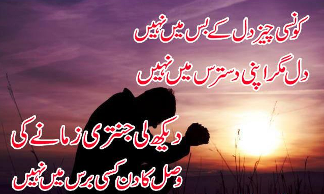 3d Beautiful Sad Urdu Poetry Wallpapers Free Download - Friendship Sher O Shayari In Urdu - HD Wallpaper 