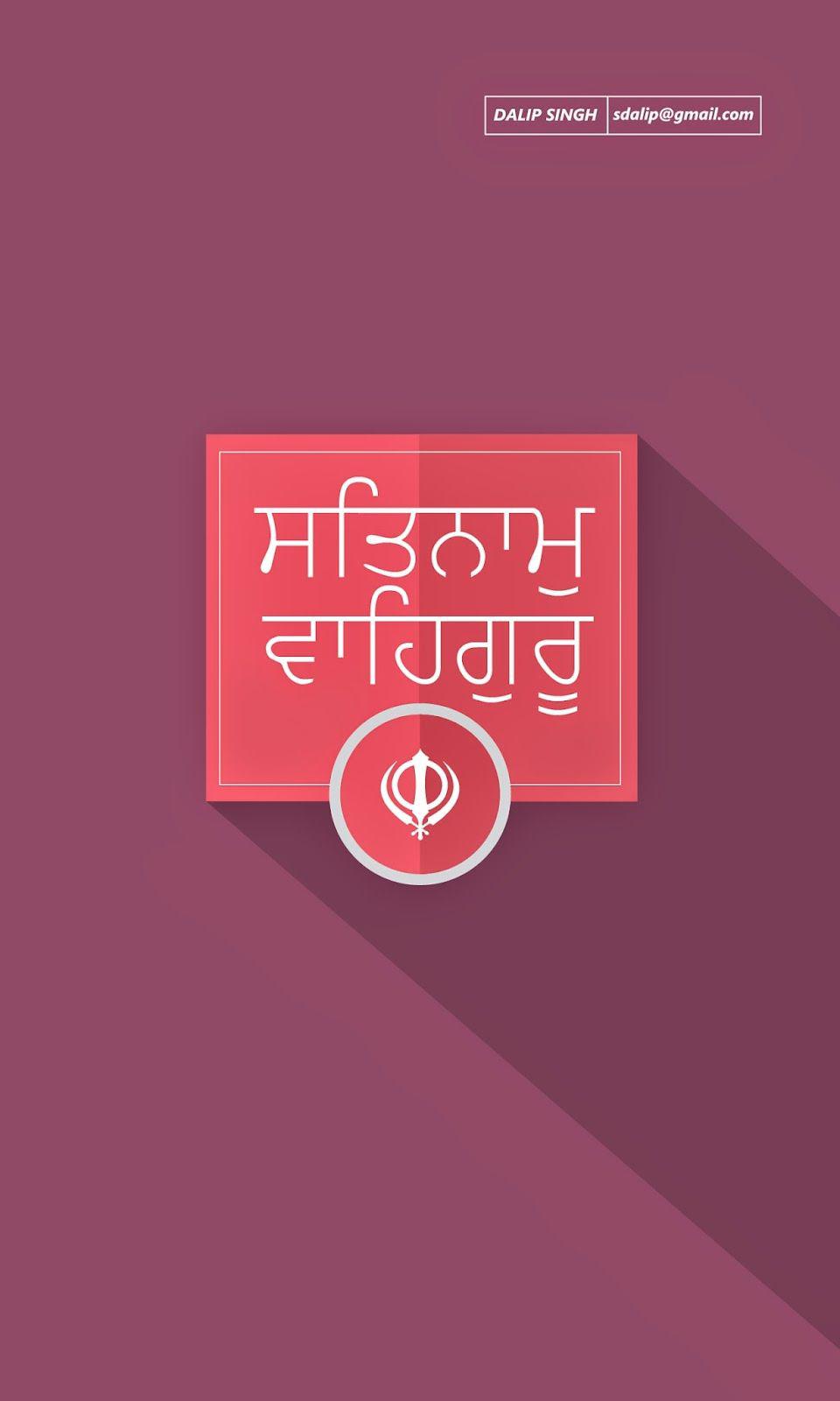 3d Wallpapers For Phone Of Waheguru - HD Wallpaper 