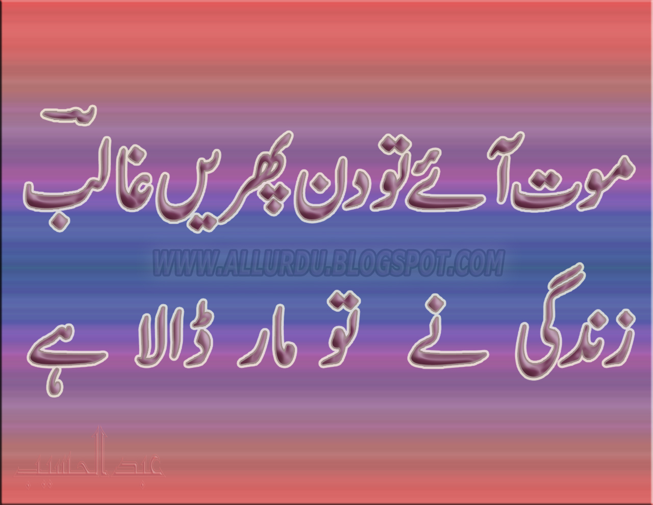Sad Urdu Poetry - Mirza Ghalib Sad Poetry - HD Wallpaper 