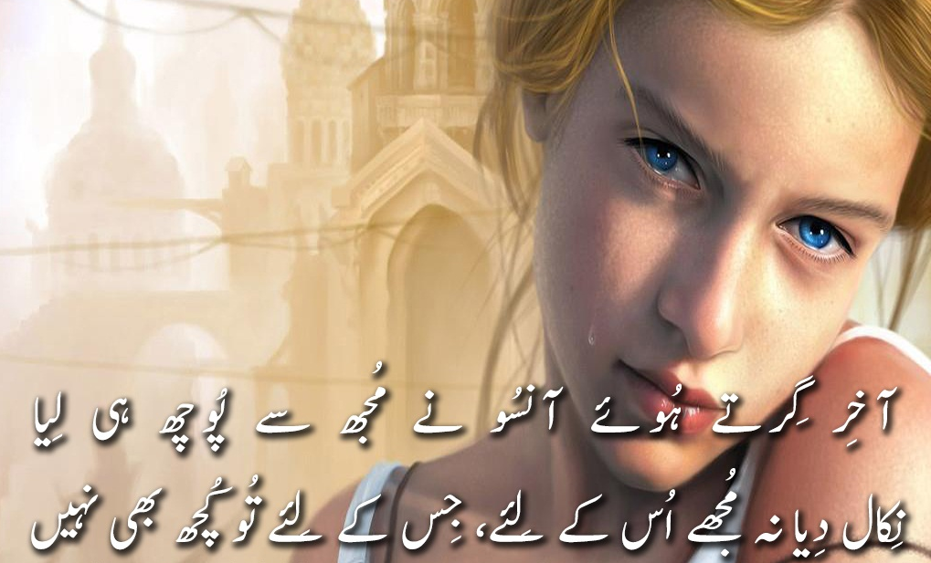 Sad 2 Lines Poetry - Shayari Urdu Sad Hd - HD Wallpaper 