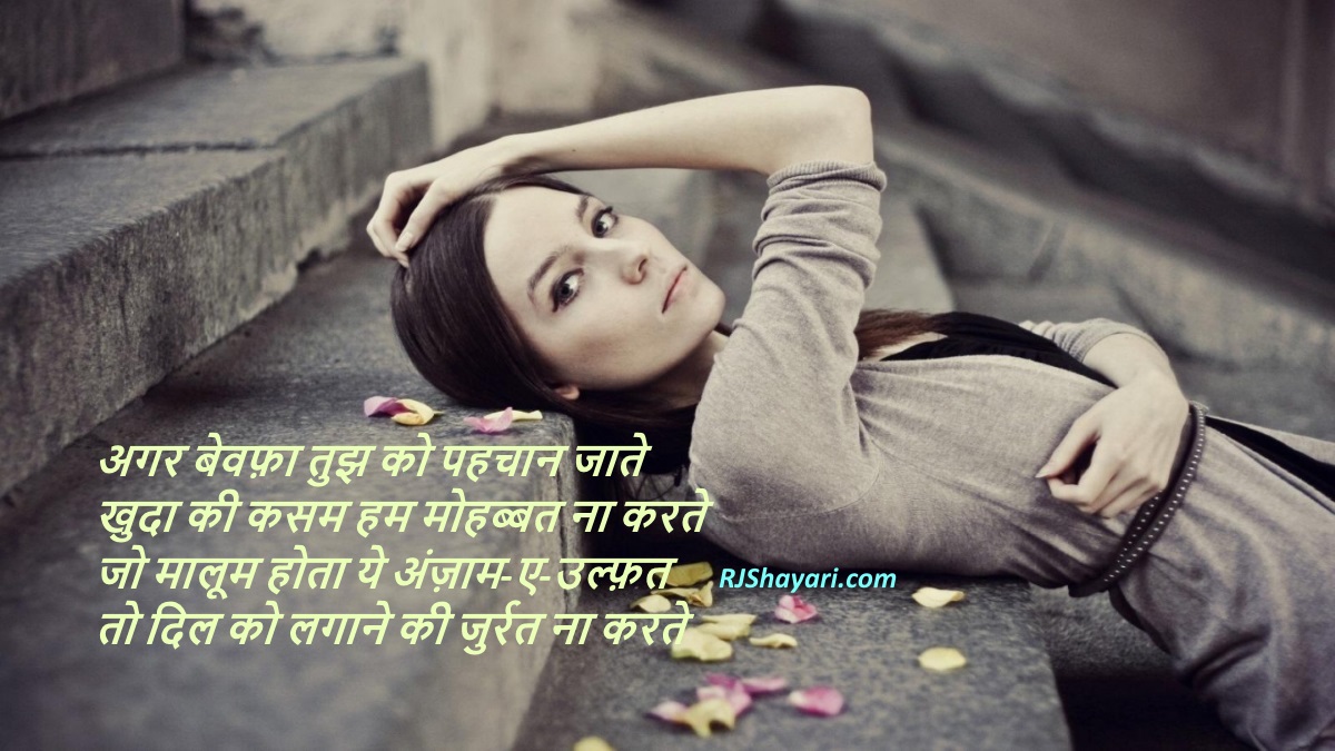 Bewafa Shayari Pictures - Sher O Shayari Bewafa - HD Wallpaper 