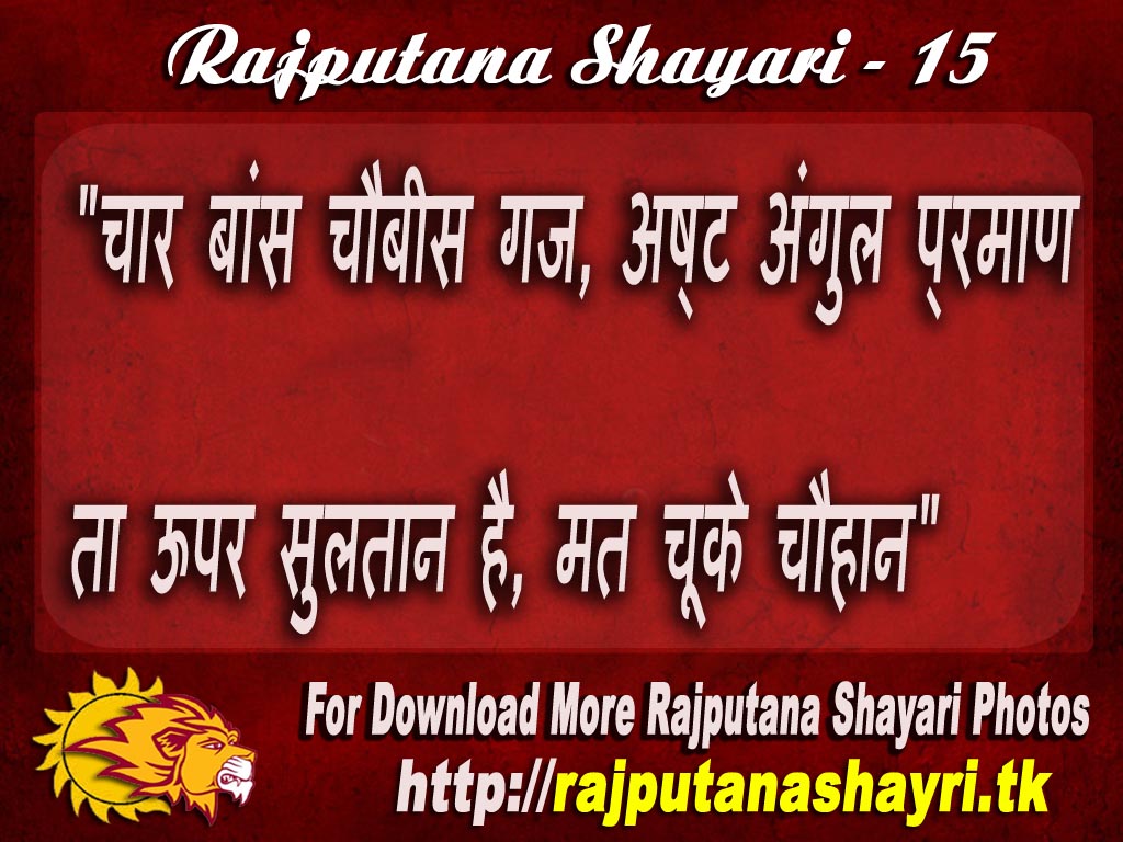 Best Collection Of Chauhan Rajput Shayari Photos And - Calligraphy - HD Wallpaper 