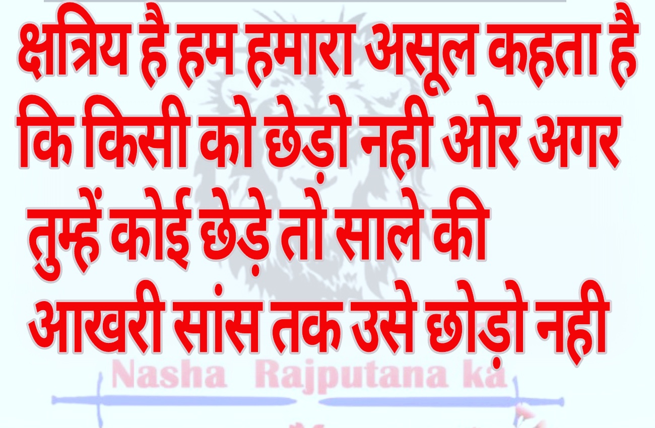 Rajput Shayari Wallpaper - Illustration - HD Wallpaper 