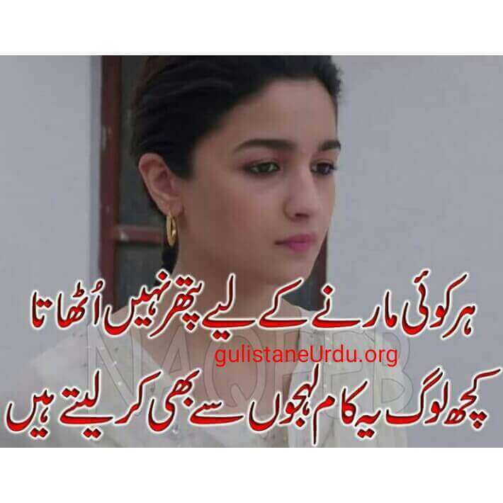 Sad Poetry In Urdu 2 Lines Wallpapers - Shayari On Narazgi In Urdu - HD Wallpaper 