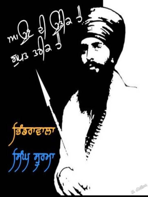 Sant Jarnail Singh Bhindranwale Hd Wallpaper Download - HD Wallpaper 