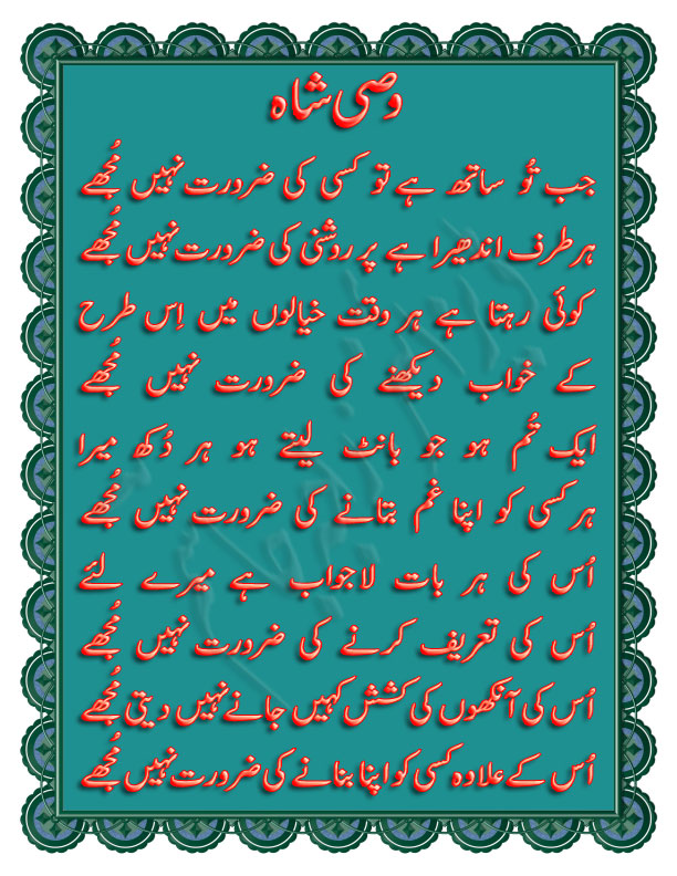 Wasi Shah Poetry - HD Wallpaper 