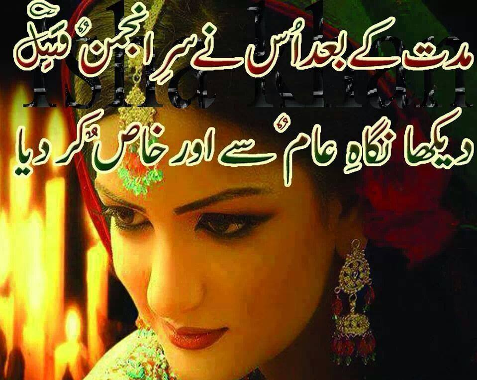 Famous Sad Urdu Poetry - HD Wallpaper 