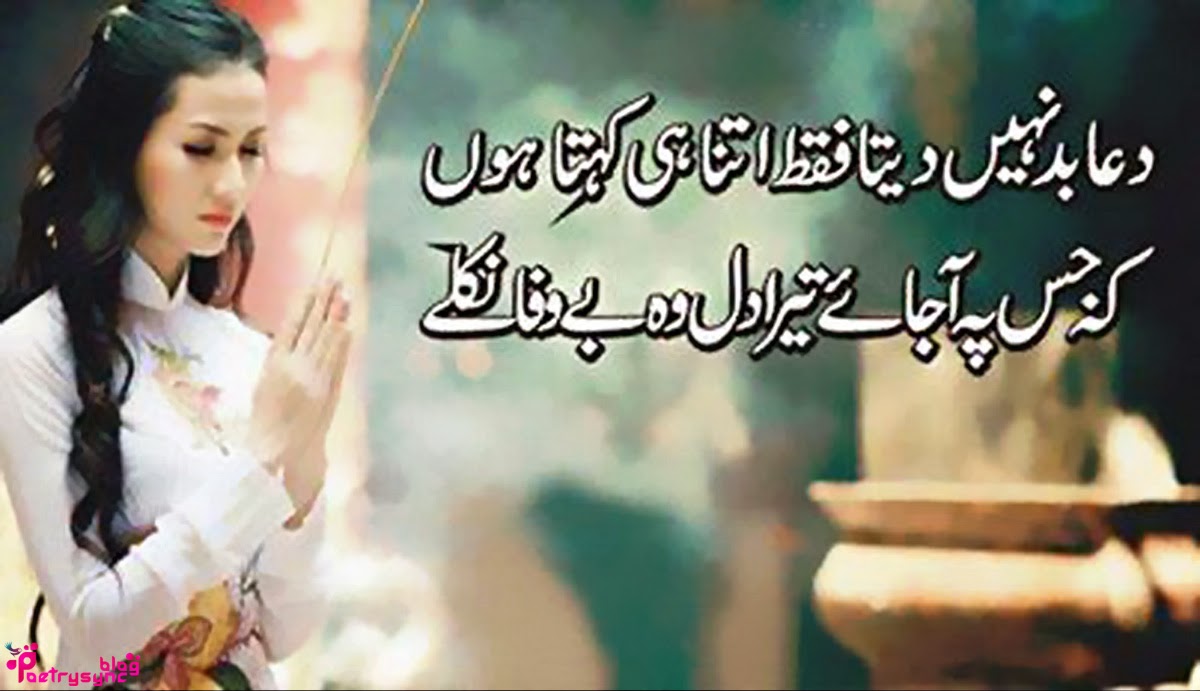 Urdu Shayari Wallpaper - Bewafa Shayari Wallpaper In Urdu - HD Wallpaper 