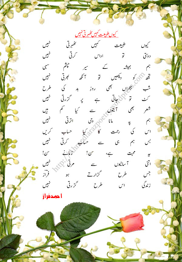 Dua Wallpaper Urdu - Poetry Urdu Ahmed Faraz - HD Wallpaper 