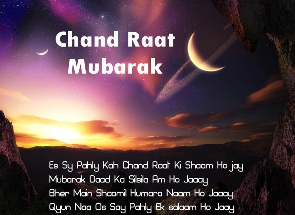 Eid Ka Chand Mubarak 2017 - HD Wallpaper 