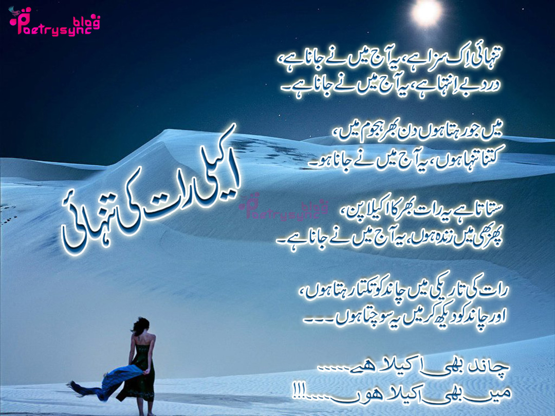 Good Night Ghazal In Urdu - HD Wallpaper 