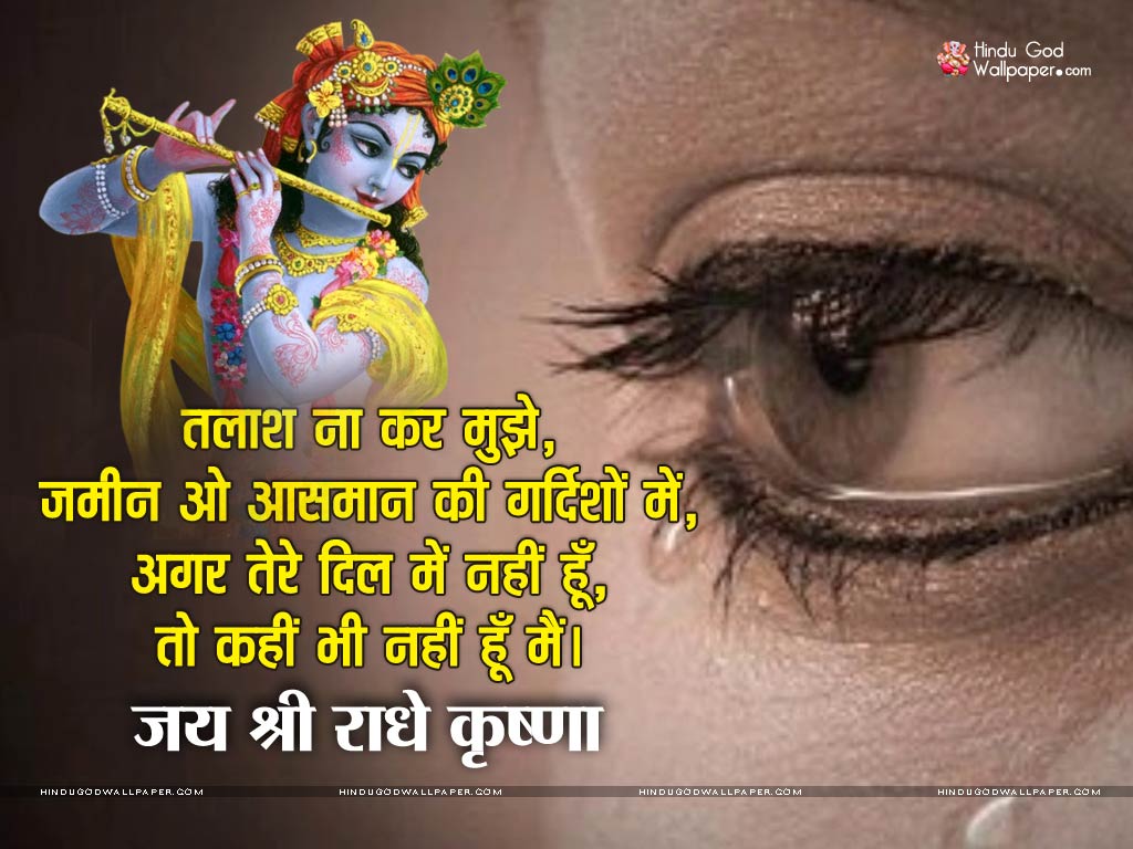 Krishna Bhagwan Shayari Wallpaper - Beautiful Sad Crying Eyes - HD Wallpaper 