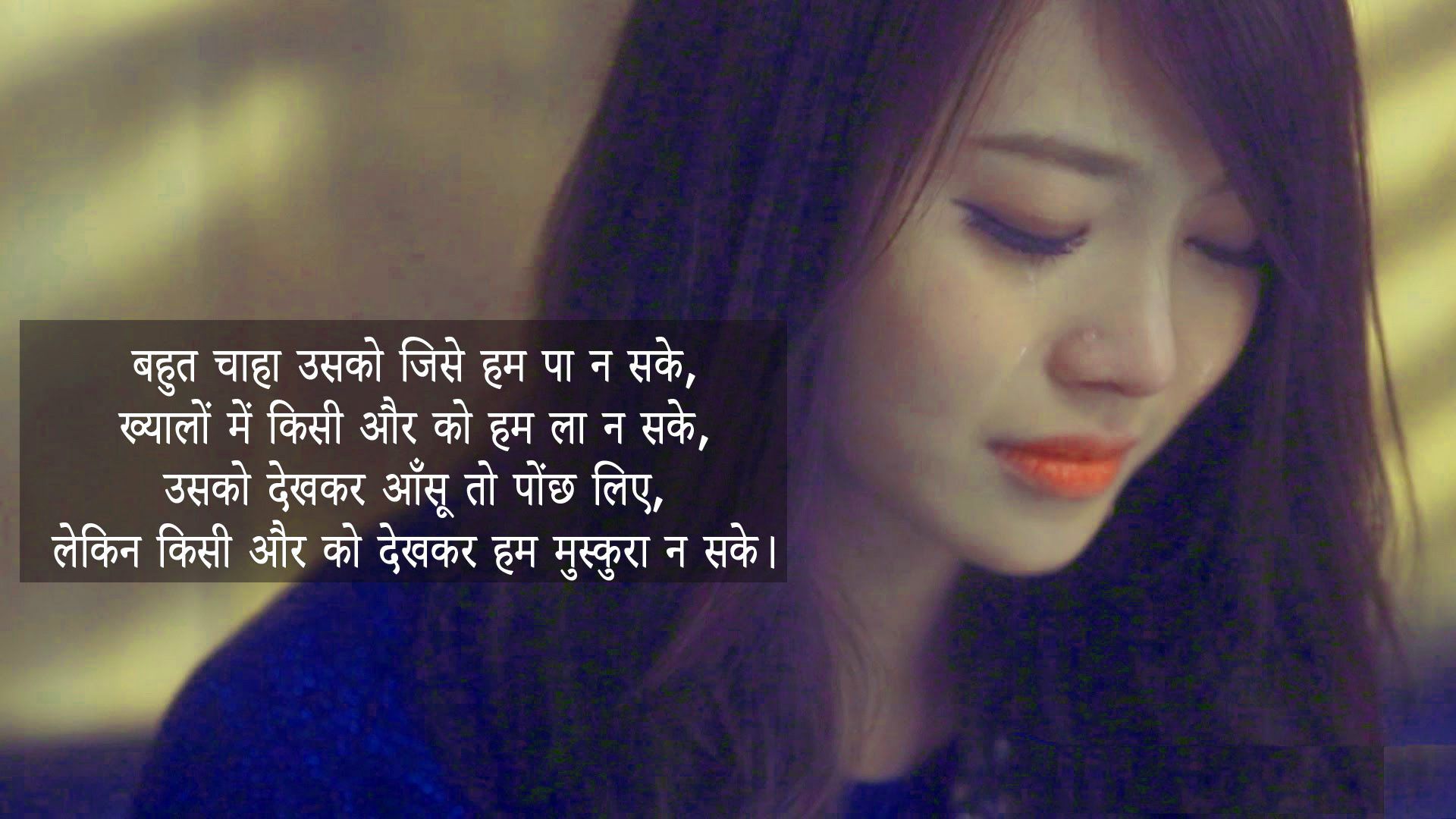 Girl Bewafa Shayari 1920x1080 Wallpaper Teahub Io