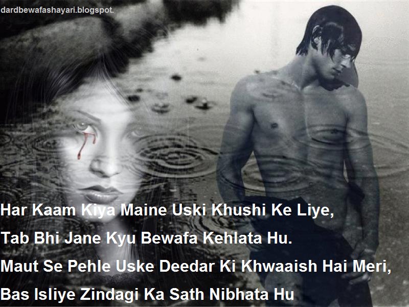 Bewafa Sad Shayari In English - HD Wallpaper 