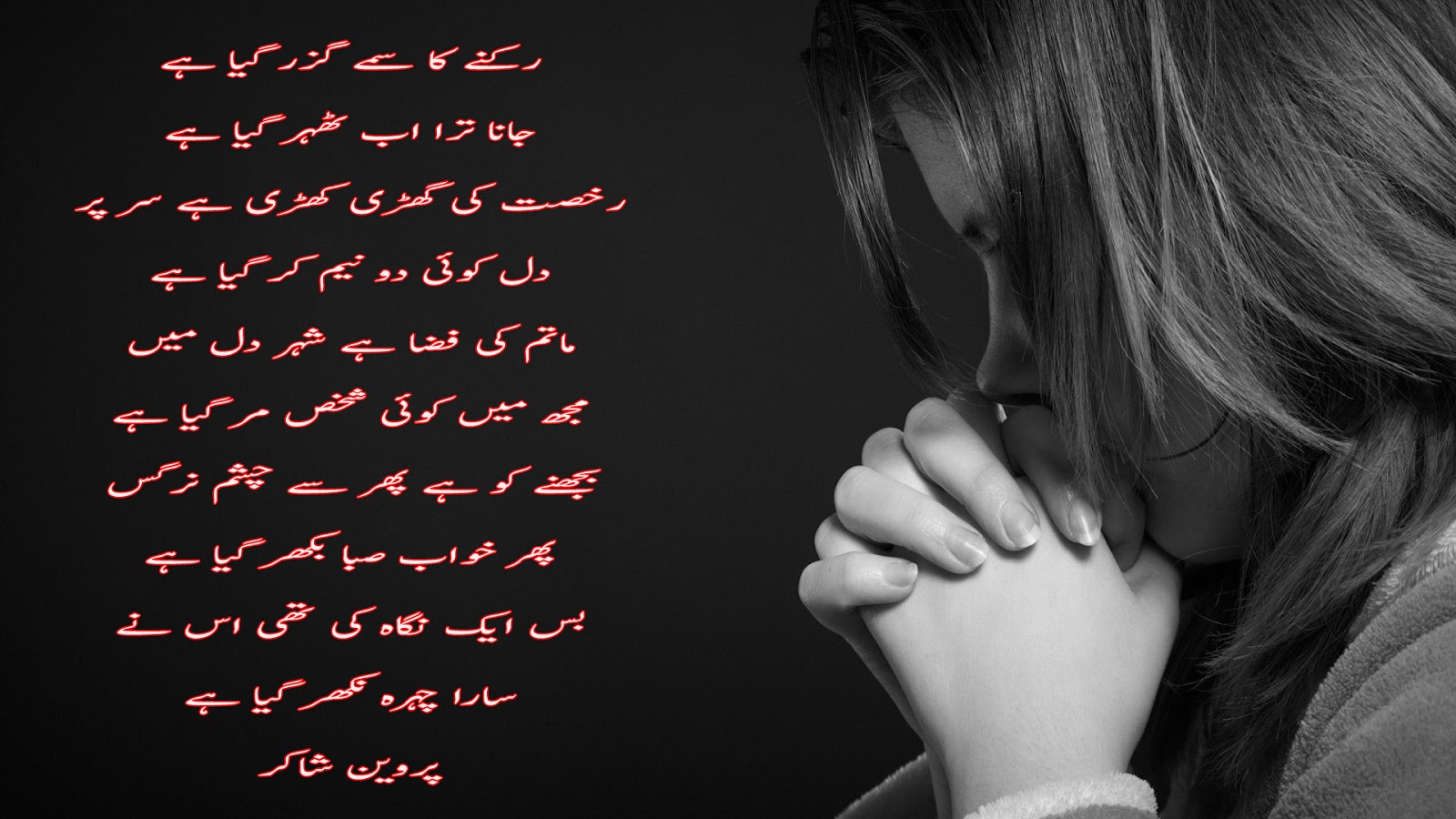 Urdu Sad Ghazal Poetry Images - Love Sad Ghazal In Urdu - HD Wallpaper 