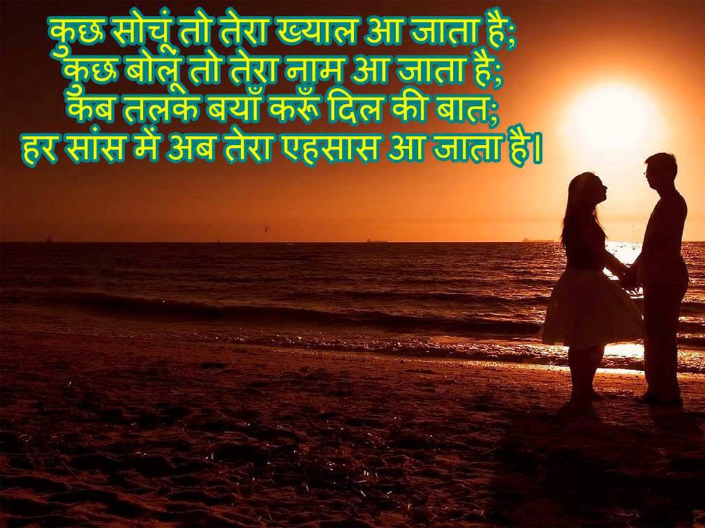 Romantic Shayari On Love In Hindi Romantic Hindi Shayari - Shero Shayari In  Love Hindi - 1024x768 Wallpaper 