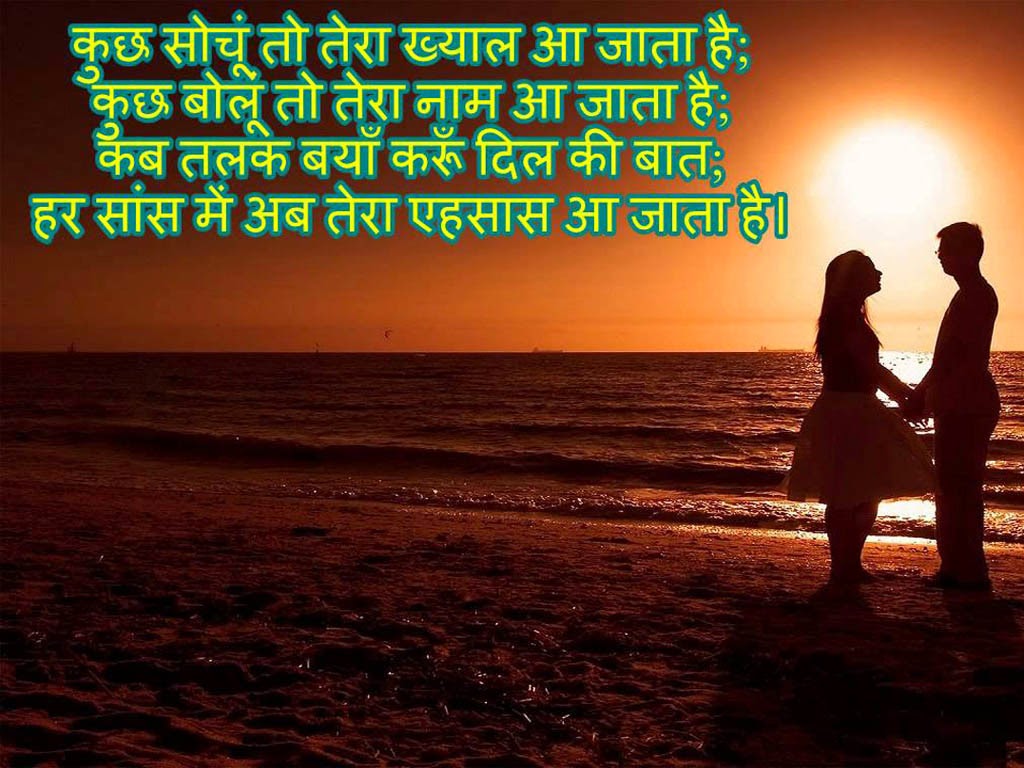 Romantic Shayari On Love In Hindi Romantic Hindi Shayari - Shero Shayari In Love Hindi - 1024x768 Wallpaper Romantic Shayari On Love In Hindi Romantic Hindi Shayari - Shero Shayari In Love Hindi - 1024x768 Wallpaper