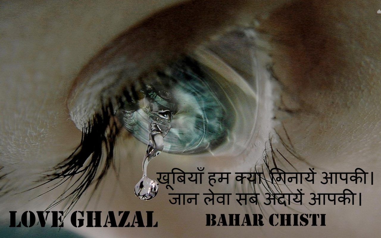 Heart Touching Ghazal In Hindi For Love - Heart Touching Ghazal In Hindi - HD Wallpaper 