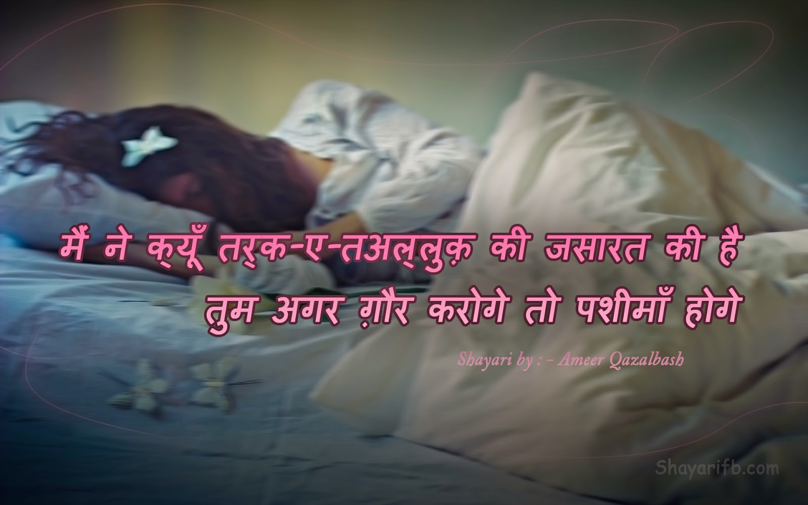 Love Shayari Wallpaper Shayari In Hindi - Shayari Wallpapers 3gp C - HD Wallpaper 