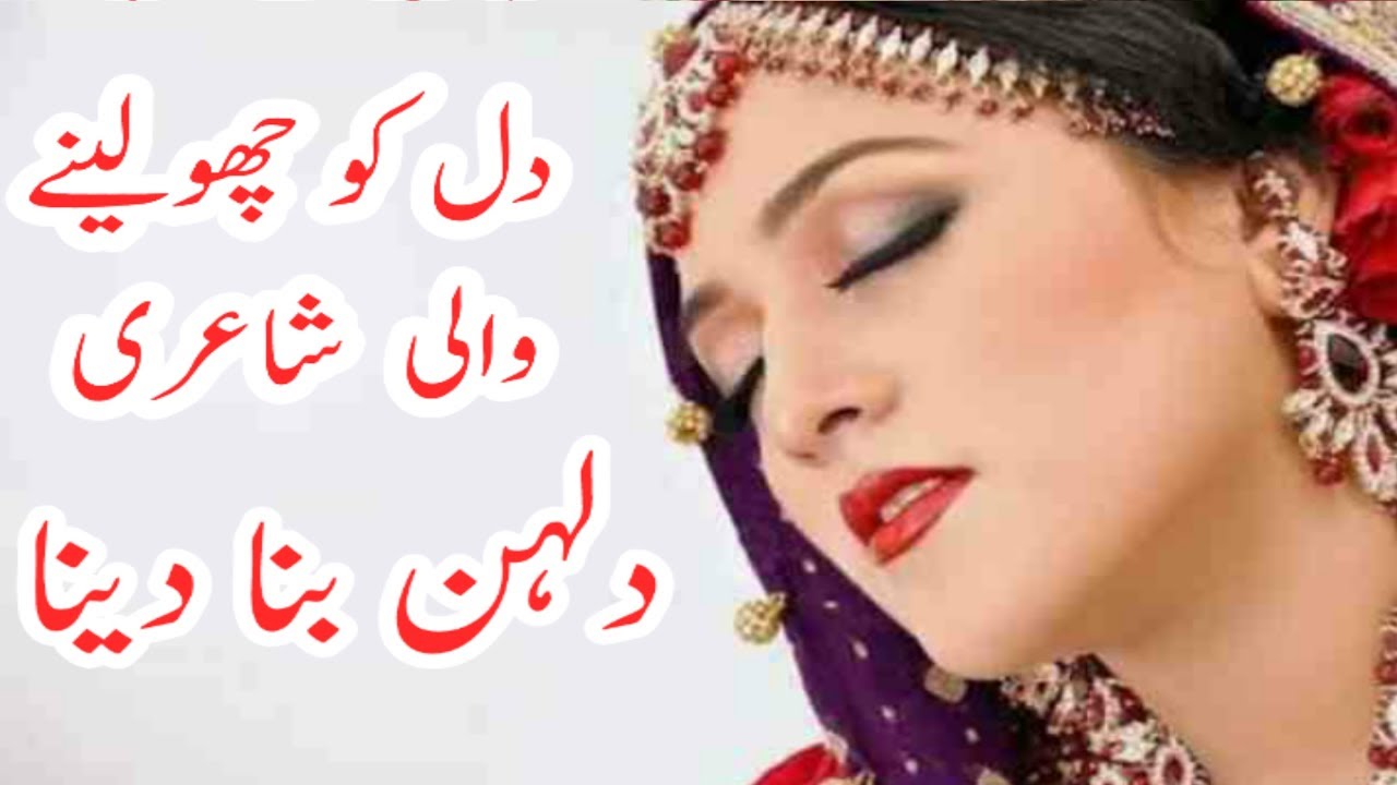 Sad Dulhan Shayari In Urdu - HD Wallpaper 