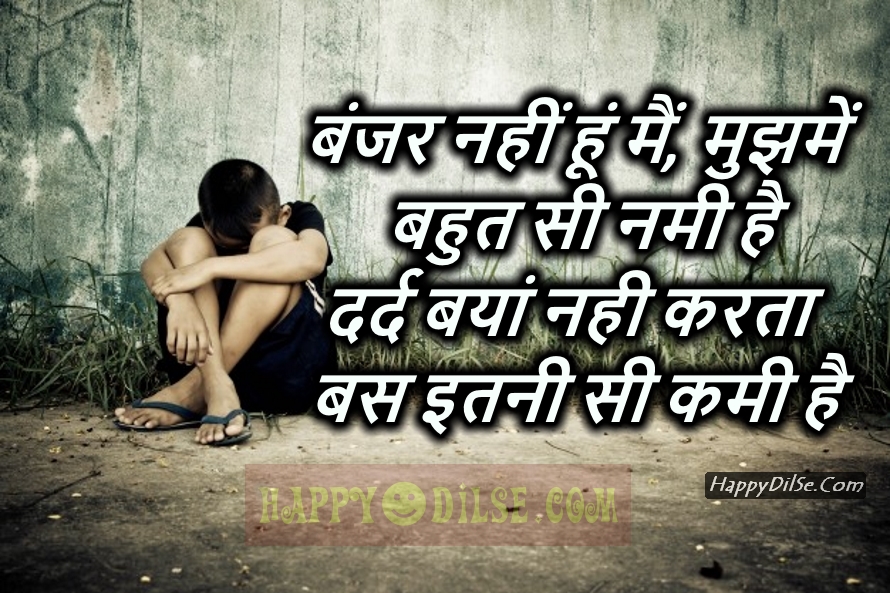 Dard Bhari Sad Shayari Picture - Broken Heart Sad Shayari - 890x593  Wallpaper 