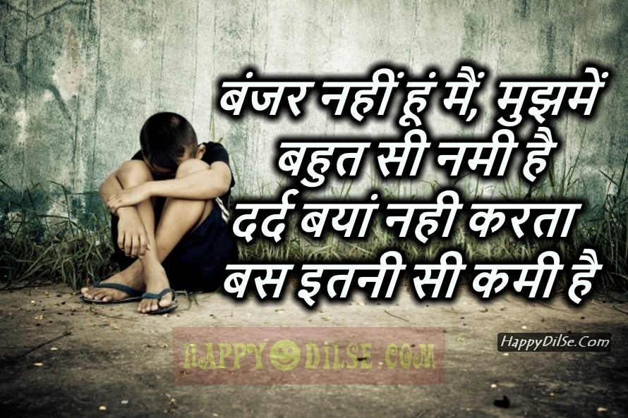 Dard Bhari Sad Shayari Picture - Broken Heart Sad Shayari - HD Wallpaper 