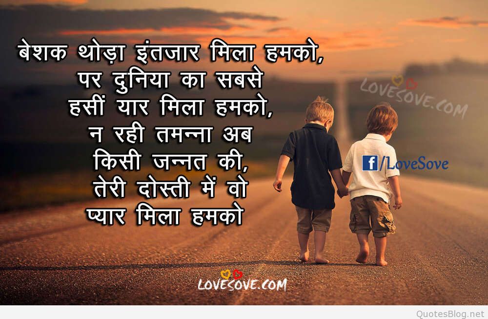 Dosti Shayari Wallpapers - Menu Mere Yaar Mod Do Status - HD Wallpaper 