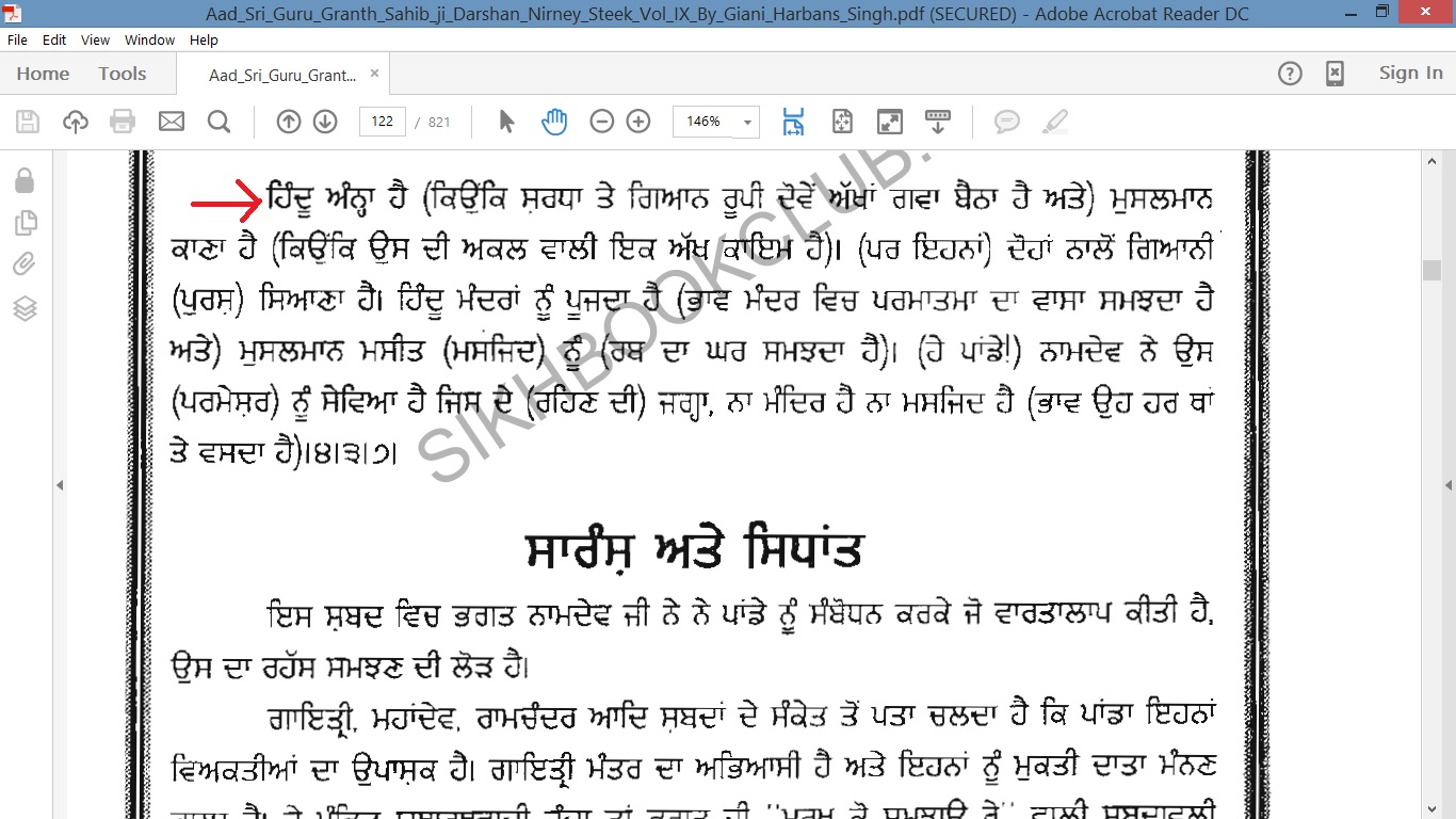 Valmik Word In Guru Granth Sahib - HD Wallpaper 
