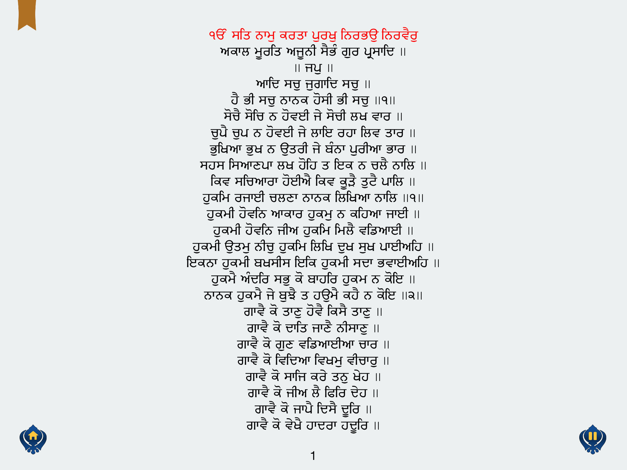 japji sahib path lyrics in hindi japji sahib path lyrics in hindi