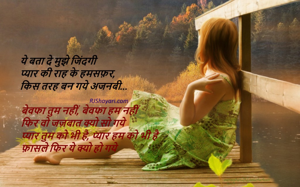 Bewafa Shayari Pictures - Sad Ghazal Shayari Hindi - HD Wallpaper 