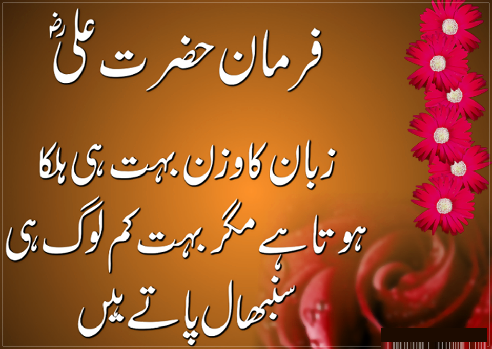 Urdu Shayari Wallpaper - Islamic Images+ Hazrat Ali - HD Wallpaper 