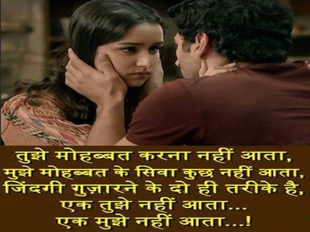 Best Love Romantic Shayri - HD Wallpaper 