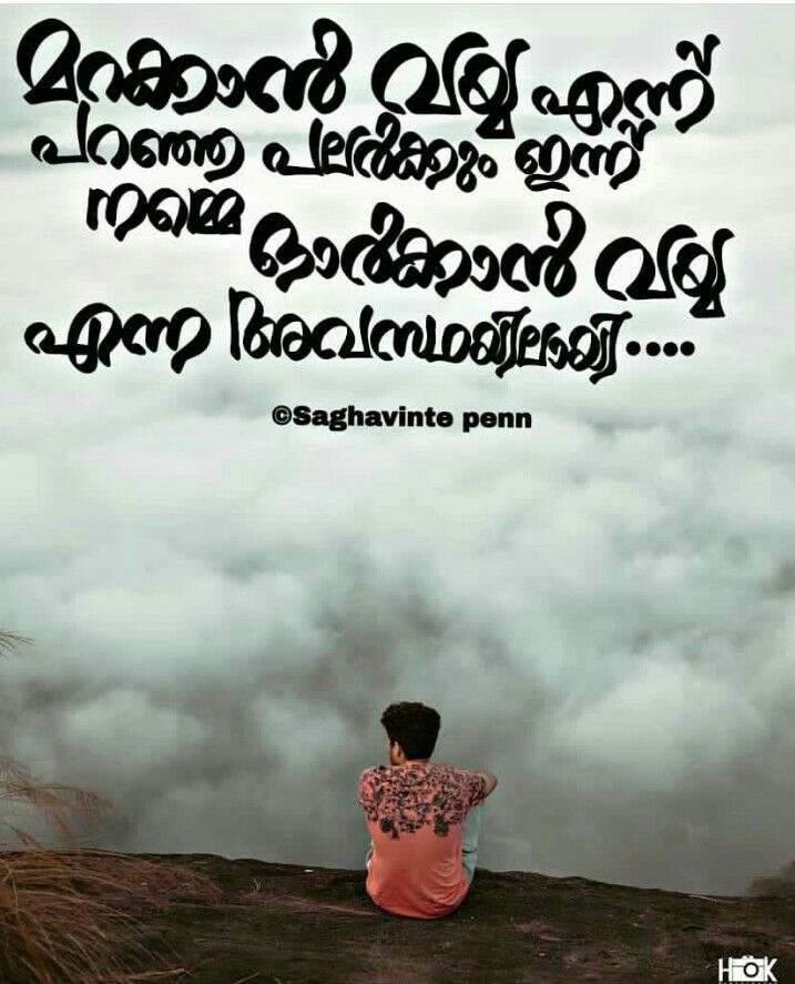 പ്രണയം Quotes - Love Quotes In Malayalam - 717x887 Wallpaper - teahub.io