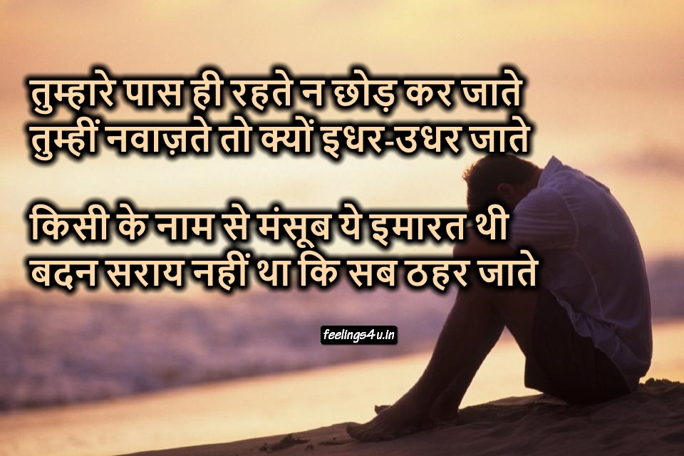 Hindi Mein Sad Shayari With Picture - Sad Wallpapers Hindi Shayari - HD Wallpaper 