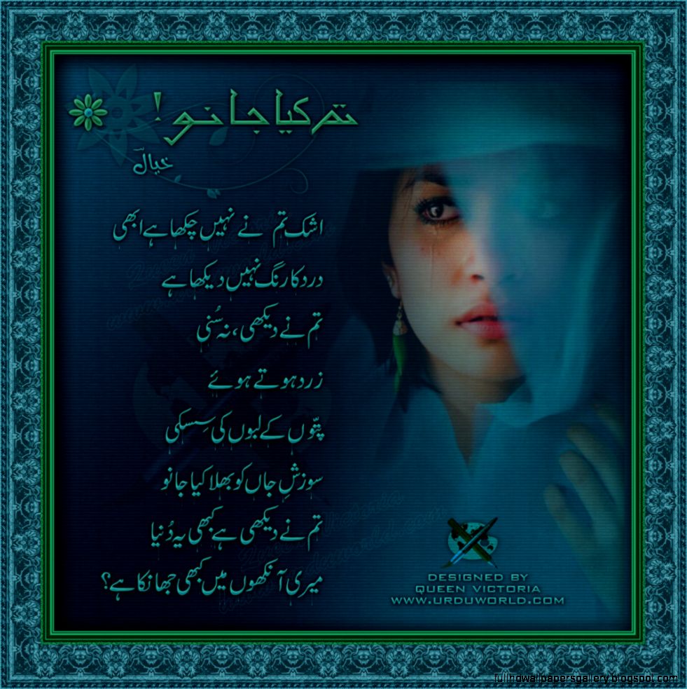 Dukhi Ashaar Best Urdu Poetry Page - Dhoop Mein Barish Poetry - HD Wallpaper 