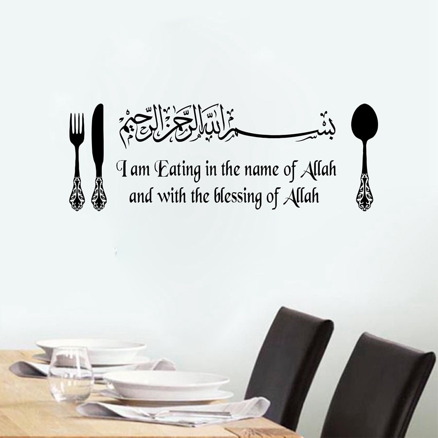 Islamic Wall Sticker - HD Wallpaper 