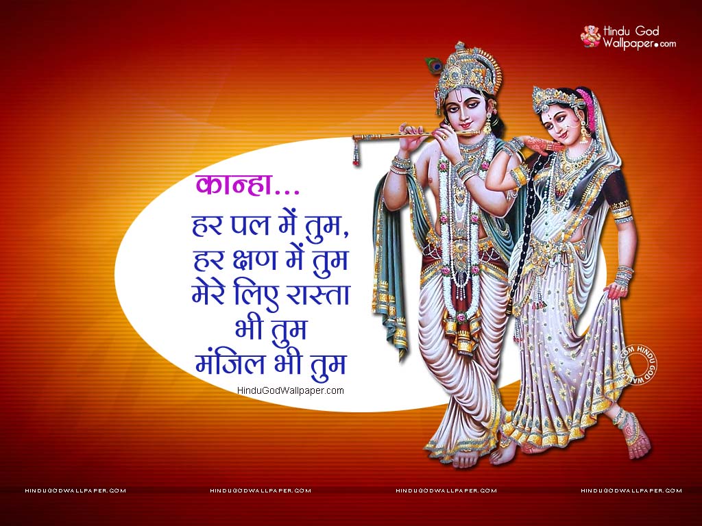 Radha Krishna Shayari Wallpaper - Radha Krishna Photo Shayari Download - HD Wallpaper 