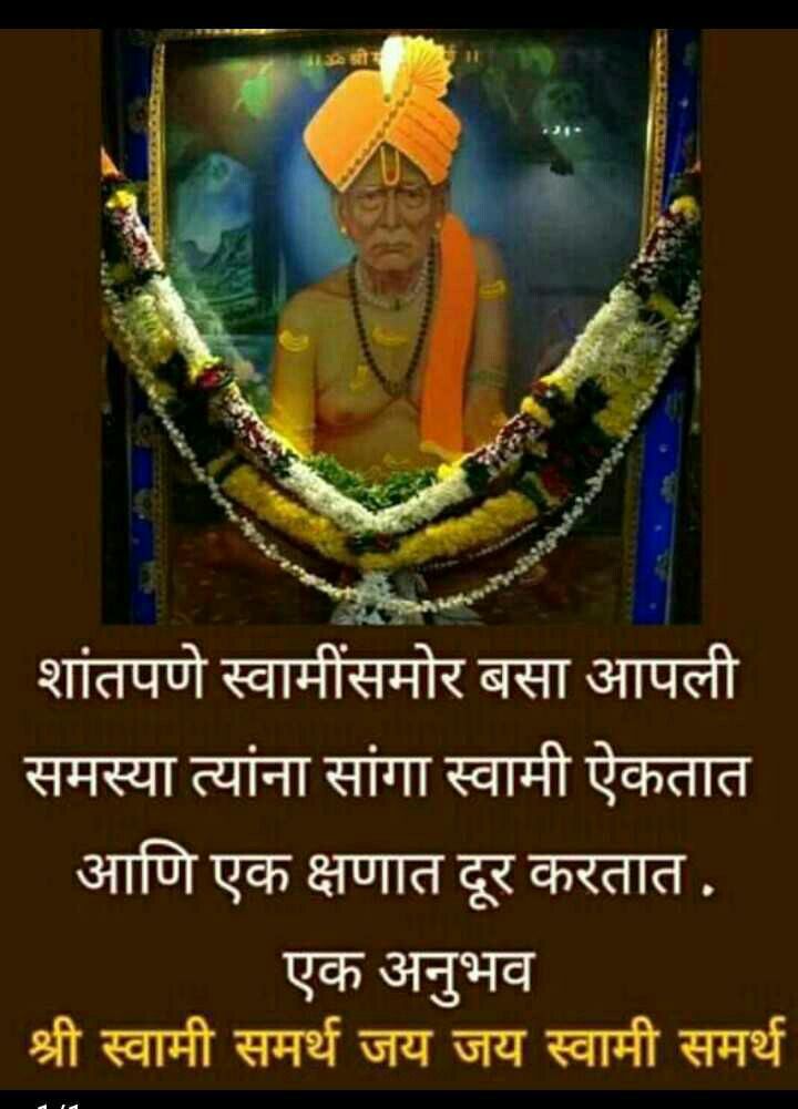 Swami Samarth Quote - HD Wallpaper 