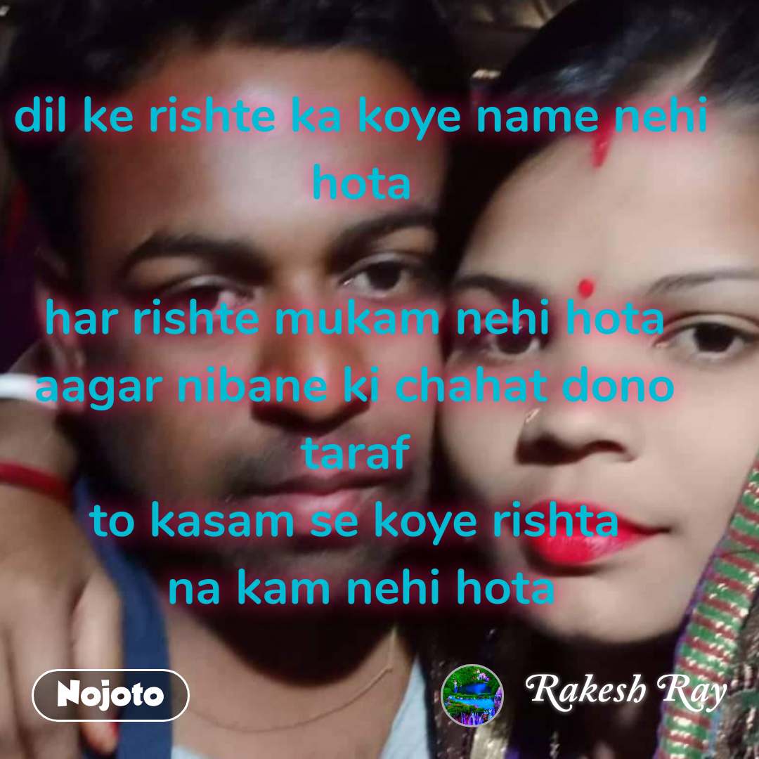 Dil Ke Rishte Ka Koye Name Nehi Hota

har Rishte Mukam - Photo Caption - HD Wallpaper 