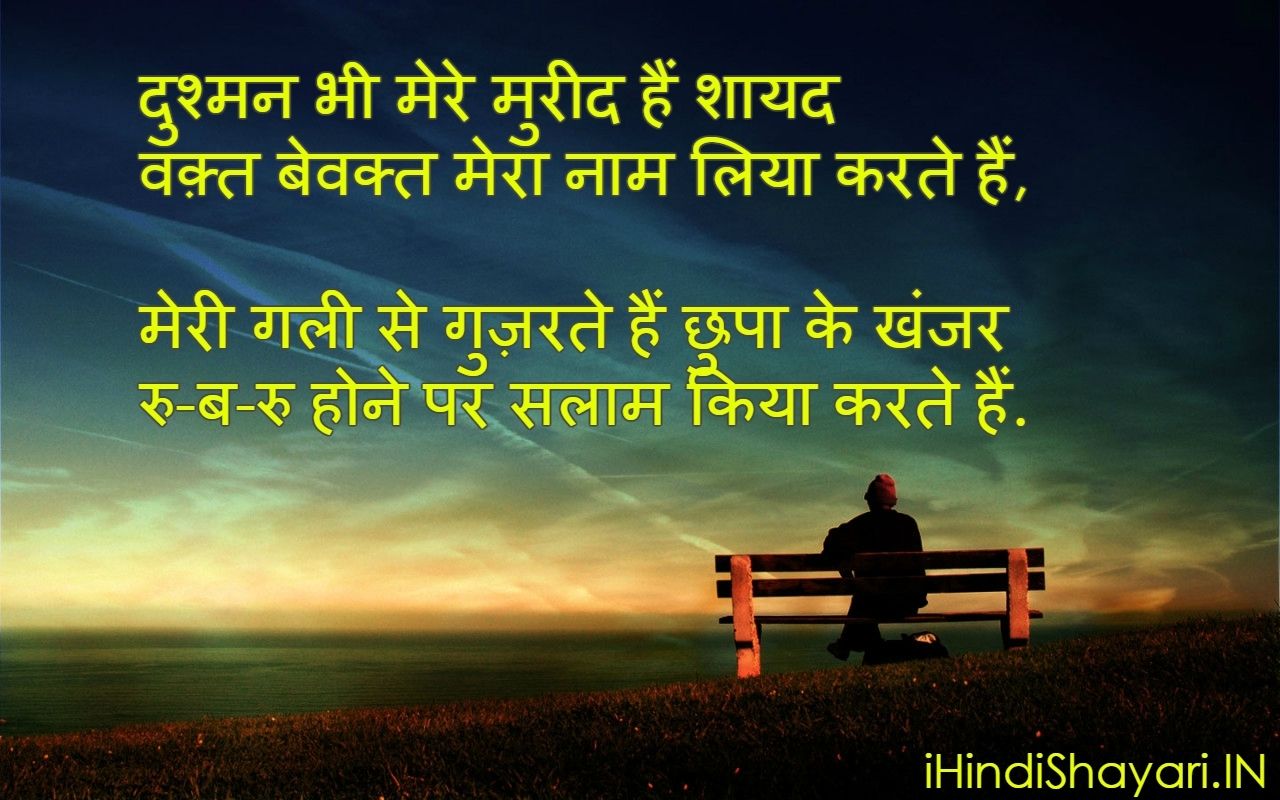 Sad Love Shayari Images Hindi - HD Wallpaper 