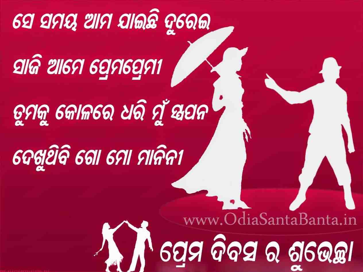 Sorry And What I Did Runs Text Rhtextyourlovecom Cute - Odia Love Propose Shayari - HD Wallpaper 