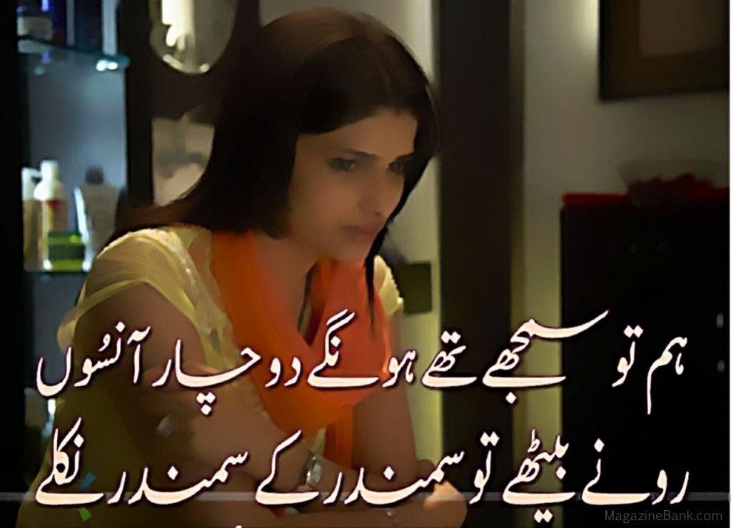 Bewafa Shayri Urdu Mai - HD Wallpaper 