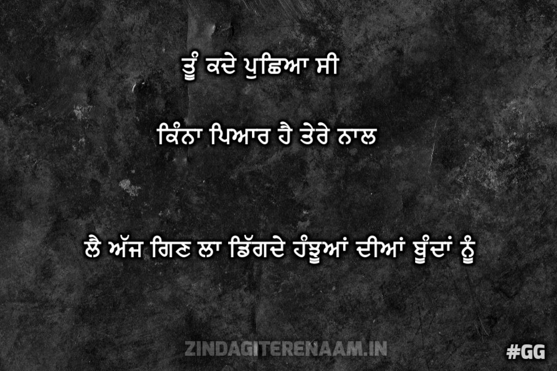 Sad 2 Lines On Bewafa - Desi Comments In Punjabi - HD Wallpaper 